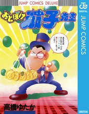 おとぼけ茄子先生 1巻 最新刊 無料試し読みなら漫画 マンガ 電子書籍のコミックシーモア