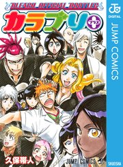 Bleach モノクロ版 55巻 無料試し読みなら漫画 マンガ 電子書籍のコミックシーモア