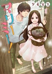 マリーミー 1巻 無料試し読みなら漫画 マンガ 電子書籍のコミックシーモア マリーミー 1巻 無料試し読みなら漫画 マンガ 電子書籍のコミックシーモア