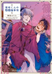 篠崎くんのメンテ事情 5巻 シルフコミックス 鰤尾みちる 無料試し読みなら漫画 マンガ 電子書籍のコミックシーモア 篠崎くんのメンテ事情 5巻 シルフコミックス 鰤尾みちる 無料試し読みなら漫画 マンガ 電子書籍のコミックシーモア