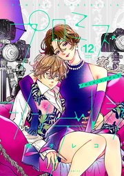 ♪ プロミスシンデレラ 1巻～12巻+バツイチアラサー女子と男子