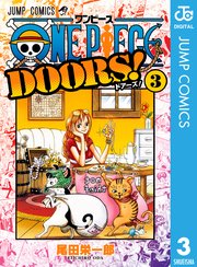 One Piece Doors 3巻 最新刊 無料試し読みなら漫画 マンガ 電子書籍のコミックシーモア