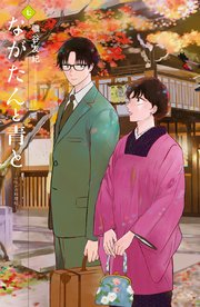 ながたんと青と いちかの料理帖 7巻 最新刊 Kiss 磯谷友紀 無料試し読みなら漫画 マンガ 電子書籍のコミックシーモア ながたんと青と いちかの料理帖 7巻 最新刊 Kiss 磯谷友紀 無料試し読みなら漫画 マンガ 電子書籍のコミックシーモア