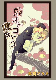 花丸漫画 兎オトコ虎オトコ 9巻 無料試し読みなら漫画 マンガ 電子書籍のコミックシーモア 花丸漫画 兎オトコ虎オトコ 9巻 無料試し読みなら漫画 マンガ 電子書籍のコミックシーモア