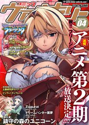 コミックヴァルキリーweb版vol 4 ヴァルキリーコミックス コミックヴァルキリー編集部 無料試し読みなら漫画 マンガ 電子書籍のコミックシーモア