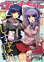 コミックヴァルキリーweb版vol 5 ヴァルキリーコミックス コミックヴァルキリー編集部 無料試し読みなら漫画 マンガ 電子書籍のコミックシーモア