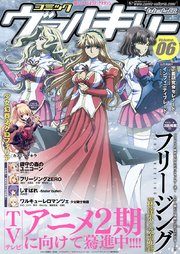コミックヴァルキリーweb版vol 6 ヴァルキリーコミックス コミックヴァルキリー編集部 無料試し読みなら漫画 マンガ 電子書籍のコミックシーモア