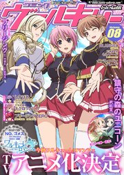 コミックヴァルキリーweb版vol 8 ヴァルキリーコミックス コミックヴァルキリー編集部 無料試し読みなら漫画 マンガ 電子書籍のコミックシーモア