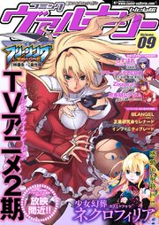 コミックヴァルキリーweb版vol 9 無料試し読みなら漫画 マンガ 電子書籍のコミックシーモア コミックヴァルキリーweb版vol 9 無料試し読みなら漫画 マンガ 電子書籍のコミックシーモア