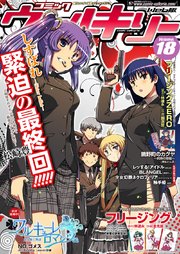 コミックヴァルキリーweb版vol 18 無料試し読みなら漫画 マンガ 電子書籍のコミックシーモア コミックヴァルキリーweb版vol 18 無料試し読みなら漫画 マンガ 電子書籍のコミックシーモア
