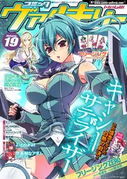コミックヴァルキリーweb版vol 19 無料試し読みなら漫画 マンガ 電子書籍のコミックシーモア コミックヴァルキリーweb版vol 19 無料試し読みなら漫画 マンガ 電子書籍のコミックシーモア