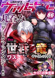 コミックヴァルキリーweb版vol 86 無料試し読みなら漫画 マンガ 電子書籍のコミックシーモア コミックヴァルキリーweb版vol 86 無料試し読みなら漫画 マンガ 電子書籍のコミックシーモア