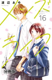 メンズライフ 分冊版 16巻 最新刊 無料試し読みなら漫画 マンガ 電子書籍のコミックシーモア メンズライフ 分冊版 16巻 最新刊 無料試し読みなら漫画 マンガ 電子書籍のコミックシーモア