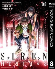 Siren Rebirth 8巻 最新刊 無料試し読みなら漫画 マンガ 電子書籍のコミックシーモア Siren Rebirth 8巻 最新刊 無料試し読みなら漫画 マンガ 電子書籍のコミックシーモア