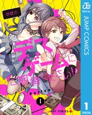 次回のデスゲームにご期待ください 1巻 少年ジャンプ ジャンプコミックスdigital Perico 無料試し読みなら漫画 マンガ 電子書籍のコミックシーモア