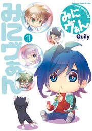 みにヴぁん 1巻 月刊ブシロード Quily 無料試し読みなら漫画 マンガ 電子書籍のコミックシーモア みにヴぁん 1巻 月刊ブシロード Quily 無料試し読みなら漫画 マンガ 電子書籍のコミックシーモア