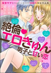 紫賀サヲリハッピーエンド100 保証作品集 絶倫 エロきゅん男子と甘い恋 1巻 最新刊 無料試し読みなら漫画 マンガ 電子書籍のコミックシーモア 紫賀サヲリハッピーエンド100 保証作品集 絶倫 エロきゅん男子と甘い恋 1巻 最新刊 無料試し読みなら漫画 マンガ 電子書籍のコミックシーモア