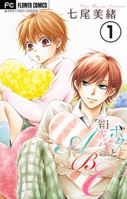 ボクと絹センパイのabc マイクロ 1巻 無料試し読みなら漫画 マンガ 電子書籍のコミックシーモア ボクと絹センパイのabc マイクロ 1巻 無料試し読みなら漫画 マンガ 電子書籍のコミックシーモア