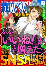 家庭サスペンス 1巻 家庭サスペンス 家庭サスペンス編集部 無料試し読みなら漫画 マンガ 電子書籍のコミックシーモア 家庭サスペンス 1巻 家庭サスペンス 家庭サスペンス編集部 無料試し読みなら漫画 マンガ 電子書籍のコミックシーモア