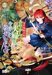 浅草鬼嫁日記 あやかし夫婦は今世こそ幸せになりたい 5巻 B S Log Comics 藤丸豆ノ介 友麻碧 あやとき 無料試し読みなら漫画 マンガ 電子書籍のコミックシーモア 浅草鬼嫁日記 あやかし夫婦は今世こそ幸せになりたい 5巻 B S Log Comics 藤丸豆ノ介 友麻碧 あやとき 無料試し読みなら漫画 マンガ 電子書籍のコミックシーモア