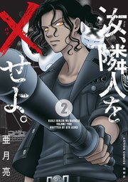 あらすじ せよ 隣人 汝 を 「隣人の妻」のあらすじ｜韓流No.1 チャンネル