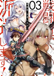 戦闘員 派遣します 3巻 無料試し読みなら漫画 マンガ 電子書籍のコミックシーモア 戦闘員 派遣します 3巻 無料試し読みなら漫画 マンガ 電子書籍のコミックシーモア
