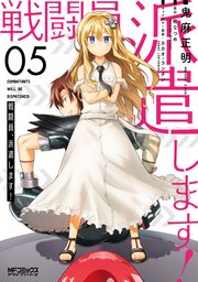戦闘員 派遣します 5巻 Mfコミックス アライブシリーズ 鬼麻正明 暁なつめ カカオ ランタン 無料試し読みなら漫画 マンガ 電子書籍のコミックシーモア 戦闘員 派遣します 5巻 Mfコミックス アライブシリーズ 鬼麻正明 暁なつめ カカオ ランタン 無料試し読みなら漫画 マンガ 電子書籍のコミックシーモア