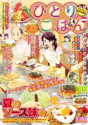 ひとりごはん19 アツアツ お好み焼き 1巻 最新刊 ひとりごはん ぐる漫 福丸やすこ 胡原おみ グリコ 無料試し読みなら漫画 マンガ 電子書籍のコミックシーモア