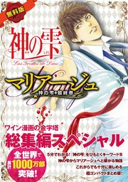 マリアージュ 神の雫 最終章 1巻 モーニング 亜樹直 オキモト シュウ 無料試し読みなら漫画 マンガ 電子書籍のコミックシーモア