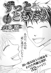 本当にあった主婦の泣ける話 ずっとともだち 1巻 最新刊 無料試し読みなら漫画 マンガ 電子書籍のコミックシーモア