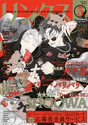 リンクス 21年05月号 最新刊 無料試し読みなら漫画 マンガ 電子書籍のコミックシーモア リンクス 21年05月号 最新刊 無料試し読みなら漫画 マンガ 電子書籍のコミックシーモア