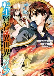 異世界漫画まとめ売り　異世界 転生 コミック アニメ　マンガ　漫画　全巻 異世界漫画まとめ売り 異世界 転生 コミック アニメ マンガ 漫画