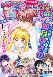 ちゃおデラックス 21年11月号 21年9月18日発売 最新刊 ちゃおデラックス ちゃお編集部 無料試し読み なら漫画 マンガ 電子書籍のコミックシーモア ちゃおデラックス 21年11月号 21年9月18日発売 最新刊 ちゃおデラックス ちゃお編集部 無料試し読み なら漫画 マンガ 電子書籍のコミックシーモア