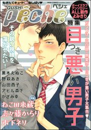Gushpeche 目つき悪い男子 1巻 最新刊 Gush Comics 志々藤からり 木下ネリ 黒木えぬこ 無料試し読みなら漫画 マンガ 電子書籍のコミックシーモア Gushpeche 目つき悪い男子 1巻 最新刊 Gush Comics 志々藤からり 木下ネリ 黒木えぬこ 無料試し読みなら漫画 マンガ 電子書籍のコミックシーモア