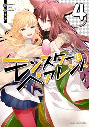モンスターとペアレント 4巻 最新刊 無料試し読みなら漫画 マンガ 電子書籍のコミックシーモア モンスターとペアレント 4巻 最新刊 無料試し読みなら漫画 マンガ 電子書籍のコミックシーモア