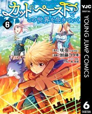 カット ペーストでこの世界を生きていく 6巻 ヤングジャンプコミックスdigital 水曜日はまったりダッシュエックスコミック 咲夜 ツギクル 加藤コウキ Pine 無料試し読みなら漫画 マンガ 電子書籍のコミックシーモア カット ペーストでこの世界を生きていく 6巻 ヤングジャンプコミックスdigital 水曜日はまったりダッシュエックスコミック 咲夜 ツギクル 加藤コウキ Pine 無料試し読みなら漫画 マンガ 電子書籍のコミックシーモア