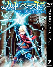 カット ペーストでこの世界を生きていく 7巻 ヤングジャンプコミックスdigital 水曜日はまったりダッシュエックスコミック 咲夜 ツギクル 加藤コウキ Pine 無料試し読みなら漫画 マンガ 電子書籍のコミックシーモア カット ペーストでこの世界を生きていく 7巻 ヤングジャンプコミックスdigital 水曜日はまったりダッシュエックスコミック 咲夜 ツギクル 加藤コウキ Pine 無料試し読みなら漫画 マンガ 電子書籍のコミックシーモア