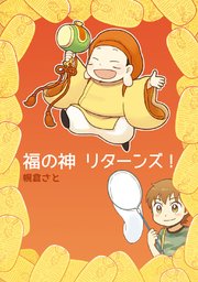 神様 福の神 福の神さま【official】 (@FUKUGOD) / X