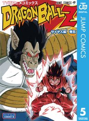 ドラゴンボールz アニメコミックス サイヤ人編 5巻 最新刊 無料試し読みなら漫画 マンガ 電子書籍のコミックシーモア