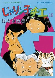 じゃりン子チエ　漫画　中古　1巻〜52巻　抜けあり じゃりン子チエ 漫画 中古 1巻〜52巻 抜けあり じゃりン子