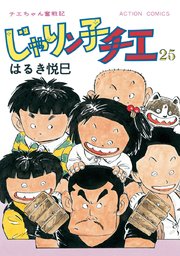 じゃり ン 子 チエ その後