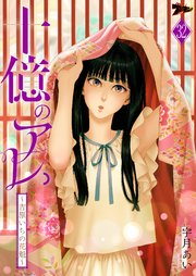 十億のアレ 吉原いちの花魁 32巻 ズズズキュン 宇月あい 無料試し読みなら漫画 マンガ 電子書籍のコミックシーモア 十億のアレ 吉原いちの花魁 32巻 ズズズキュン 宇月あい 無料試し読みなら漫画 マンガ 電子書籍のコミックシーモア