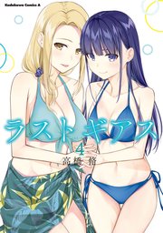 ラストギアス 4巻 角川コミックス エース 高橋脩 無料試し読みなら漫画 マンガ 電子書籍のコミックシーモア ラストギアス 4巻 角川コミックス エース 高橋脩 無料試し読みなら漫画 マンガ 電子書籍のコミックシーモア