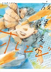 放課後のオレンジ イトウ先生の美術ノート 1巻 最新刊 イトウハジメ 無料試し読みなら漫画 マンガ 電子書籍のコミックシーモア 放課後のオレンジ イトウ先生の美術ノート 1巻 最新刊 イトウハジメ 無料試し読みなら漫画 マンガ 電子書籍のコミックシーモア
