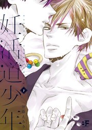 単行本版 妊活道少年 2巻 最新刊 無料試し読みなら漫画 マンガ 電子書籍のコミックシーモア 単行本版 妊活道少年 2巻 最新刊 無料試し読みなら漫画 マンガ 電子書籍のコミックシーモア