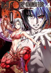 超人類6 Re Animator 4巻 無料試し読みなら漫画 マンガ 電子書籍のコミックシーモア 超人類6 Re Animator 4巻 無料試し読みなら漫画 マンガ 電子書籍のコミックシーモア