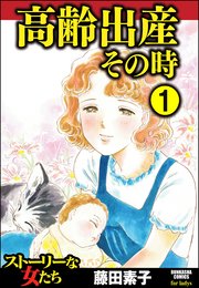 高齢出産その時 分冊版 3巻 無料試し読みなら漫画 マンガ 電子書籍のコミックシーモア