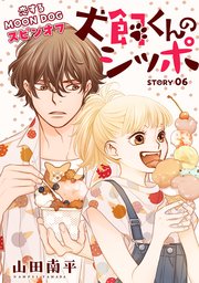 花ゆめAi 恋するMOON DOG