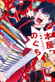 本屋のぐち 本屋のぐち