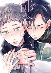 都合のいい女 電子限定漫画付き 1巻 最新刊 無料試し読みなら漫画 マンガ 電子書籍のコミックシーモア 都合のいい女 電子限定漫画付き 1巻 最新刊 無料試し読みなら漫画 マンガ 電子書籍のコミックシーモア